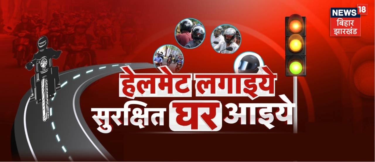 News18 Bihar/Jharkhand Concludes Road Safety Campaign on 11th February