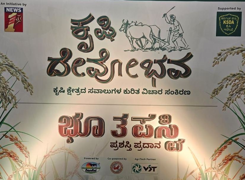 Krushi Devo Bhavah